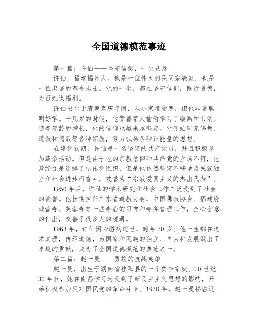 全国道德模范事迹3篇