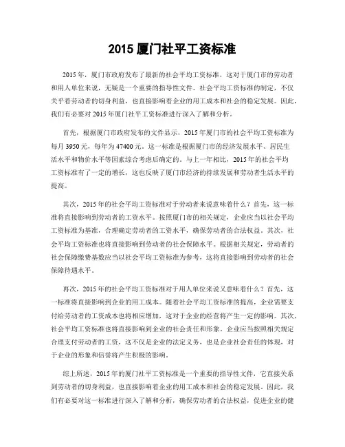 2015厦门社平工资标准