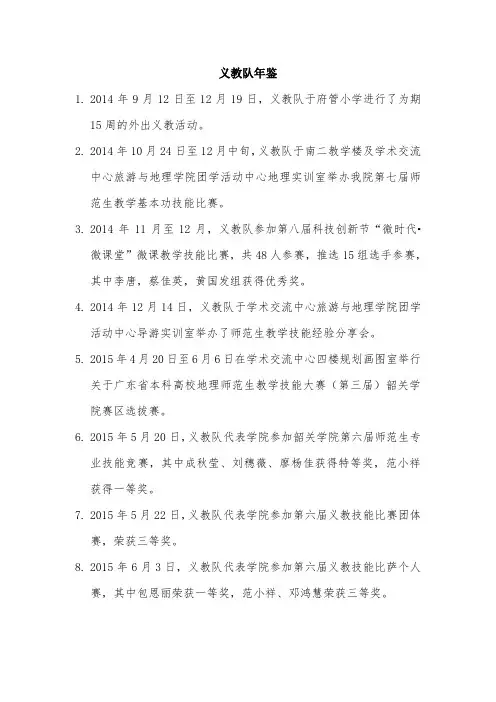 义教队年鉴(2)2022