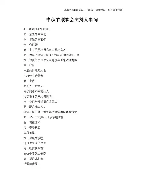 中秋节联欢会主持人串词