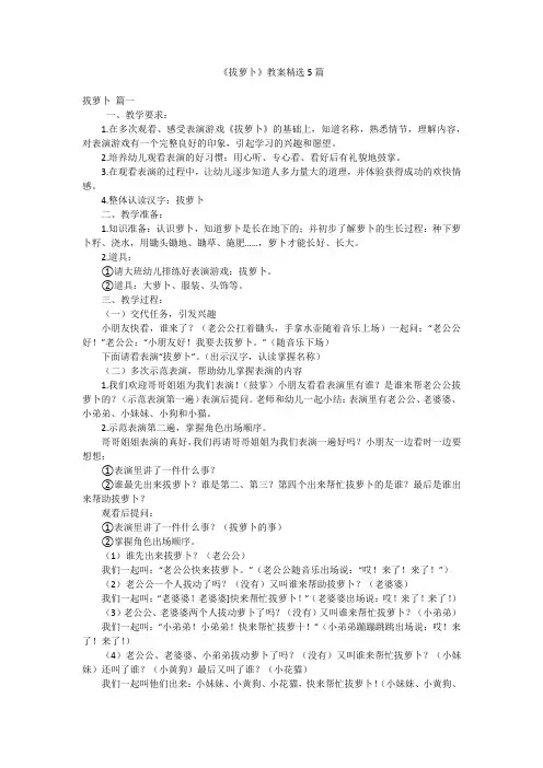 《拔萝卜》教案精选5篇