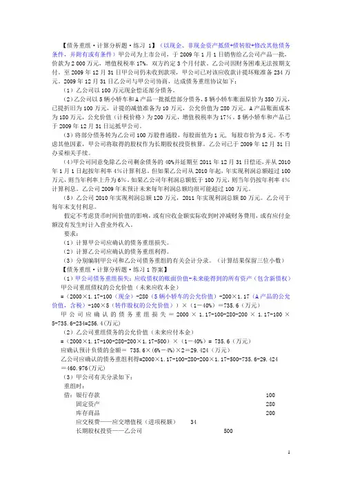 债务重组练习及答案