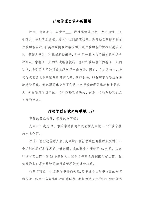 行政管理自我介绍模版（2篇）