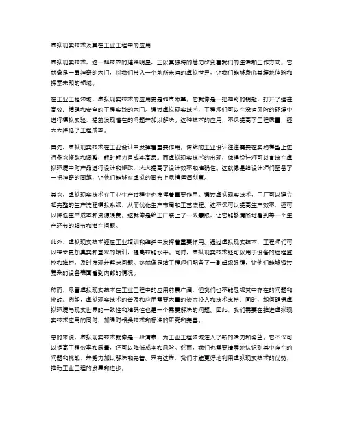 虚拟现实技术及其在工业工程中的应用