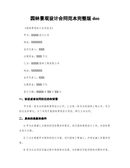 园林景观设计合同范本完整版doc