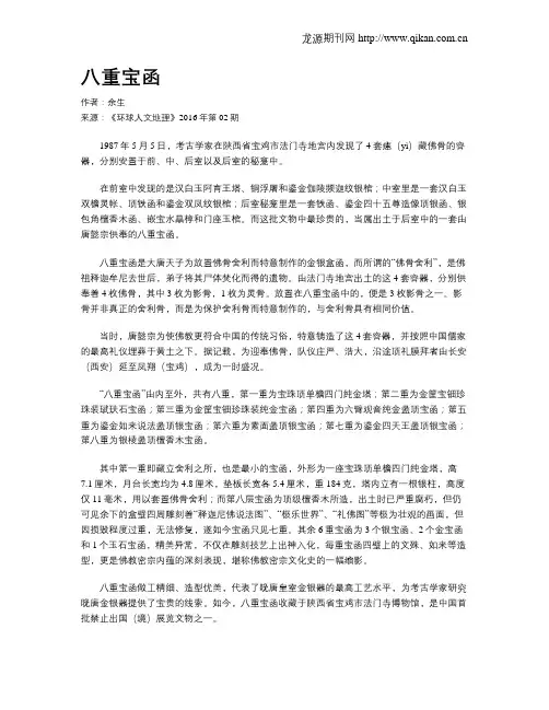 八重宝函