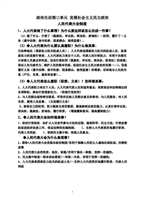 政治生活第三单元 发展社会主义民主政治 政治知识主体归纳 最新