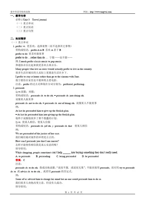 高一英语必修1_Unit_3__Travel_journal_教案