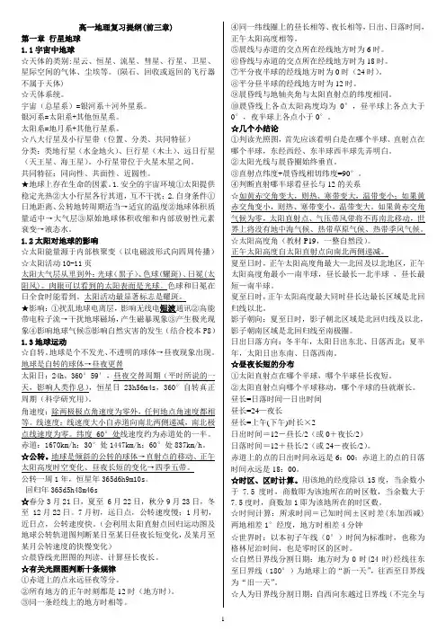 人教版高中地理必修一复习提纲(前三章)
