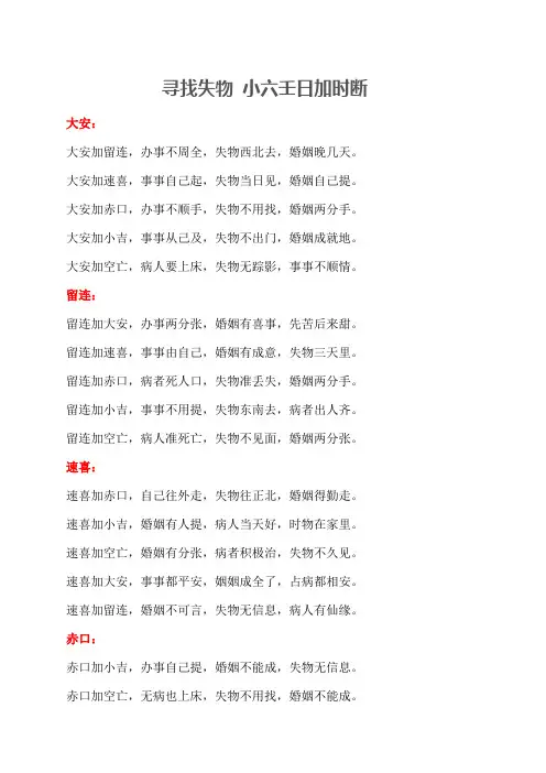 寻找失物 小六壬日加时断