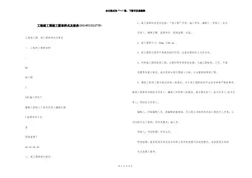工程竣工图竣工图章样式及要求(20210523212735)