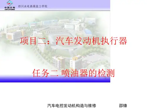 喷油器的控制电路