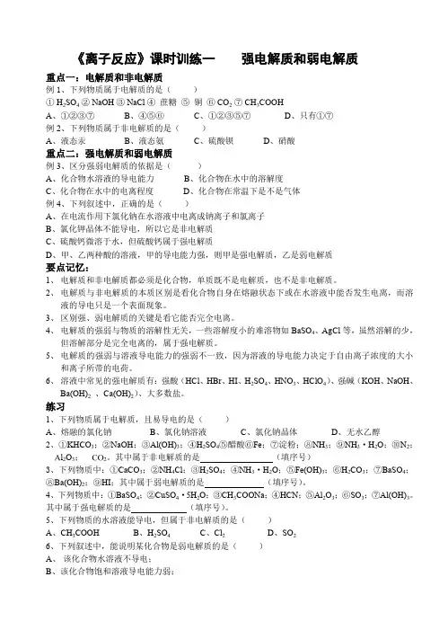 强电解质和弱电解质