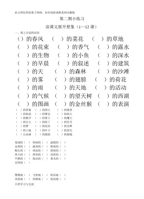 填上合适的词语教学内容