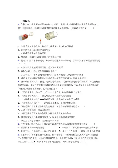 2021-2022初中物理八年级上册期末第一次模拟试题带答案(1)