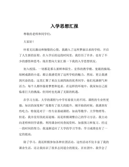 入学思想汇报