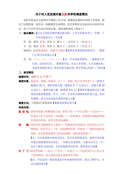 发展对象(推预党)情况调查模版