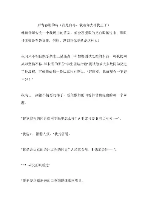 后青春期的诗(我是白马,载着你去寻找王子)