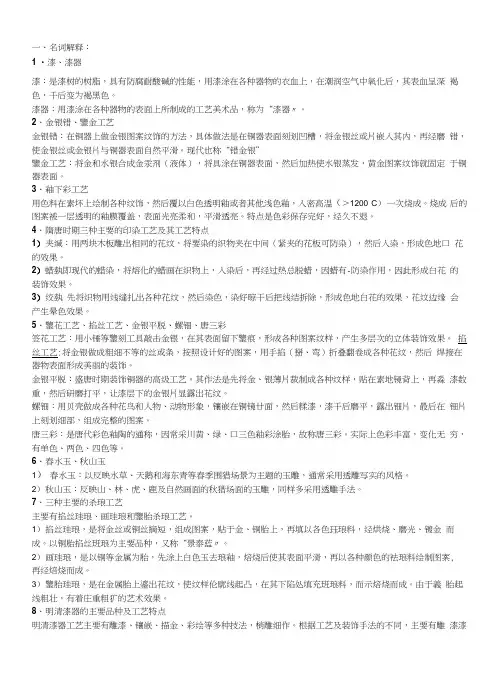 工艺美术史复习资料.docx