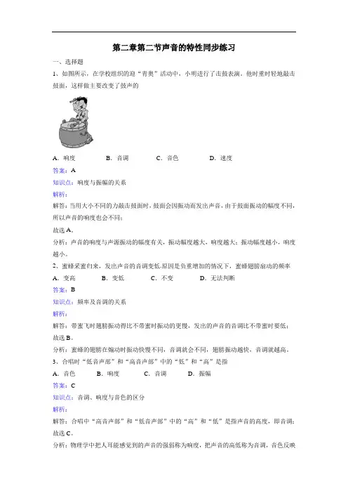 第二节 声音的特性 (2)