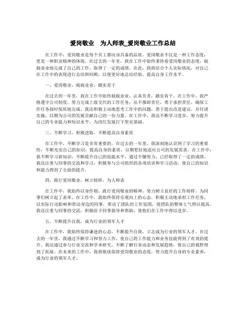 爱岗敬业 为人师表_爱岗敬业工作总结