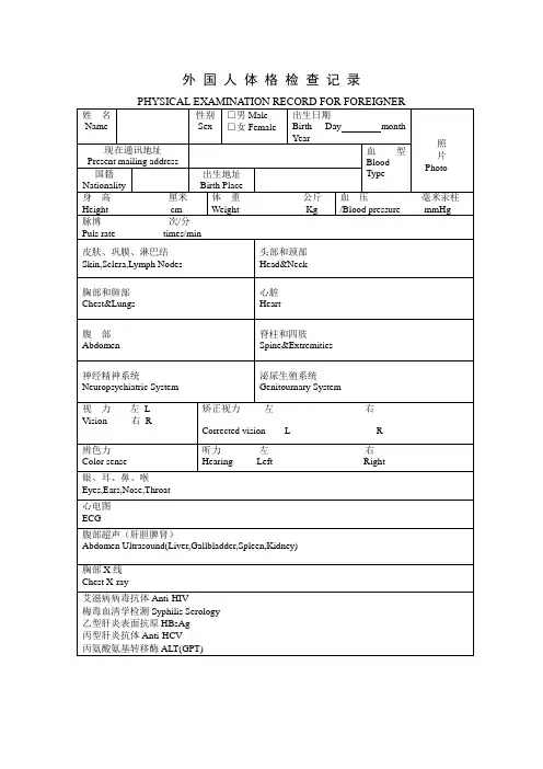 外国人体格检查记录