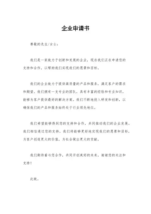 企业申请书