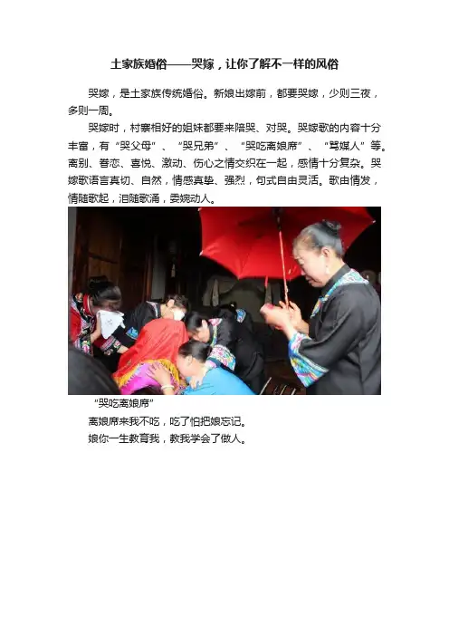 土家族婚俗——哭嫁，让你了解不一样的风俗