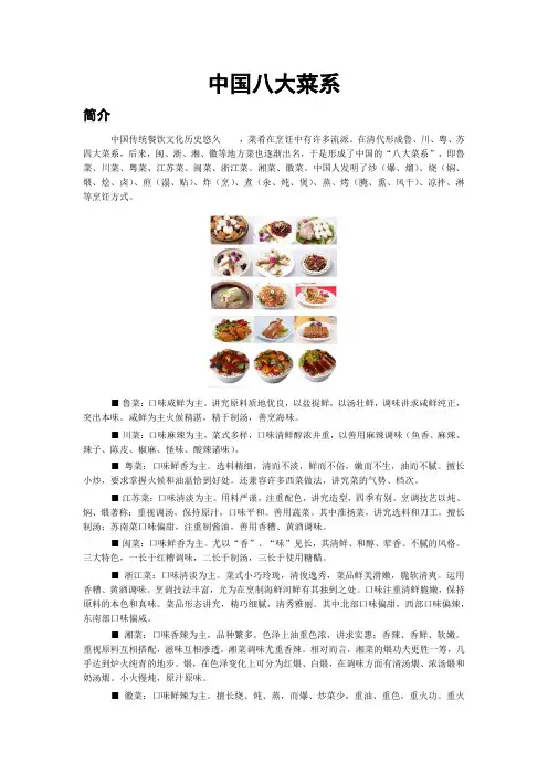 中国八大菜系