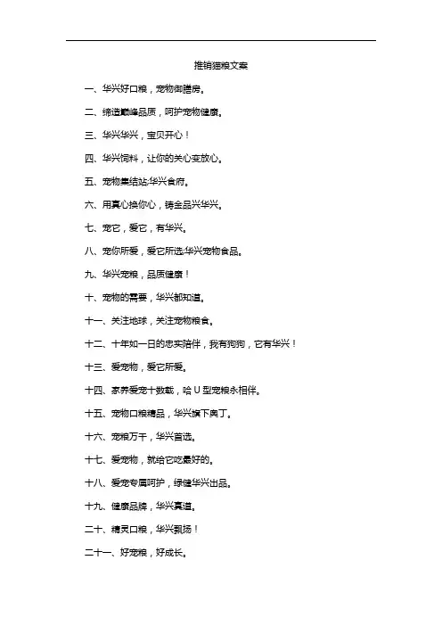 推销猫粮文案