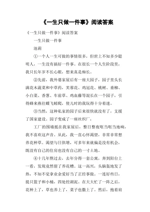 《一生只做一件事》阅读答案