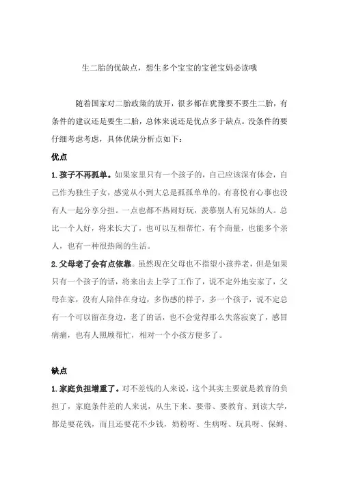 生二胎的优缺点