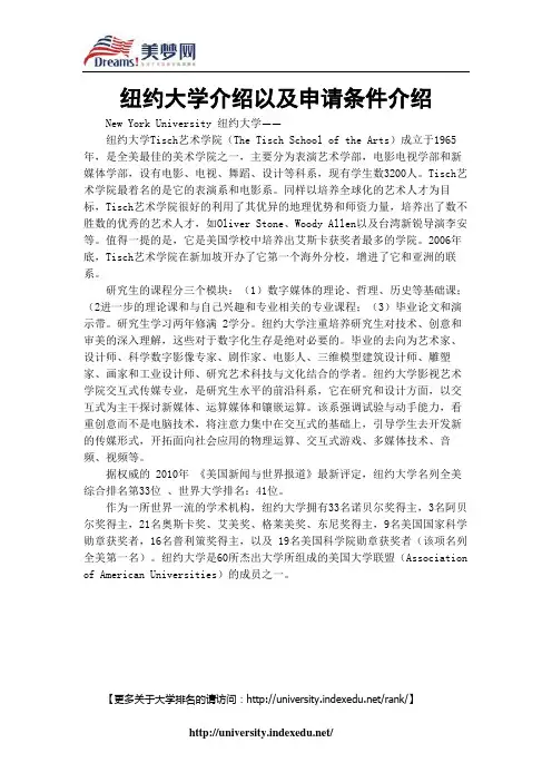 【美梦网】纽约大学介绍以及申请条件介绍