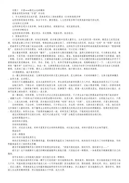 高考语文 作文序列化提升 专题十(人教版)