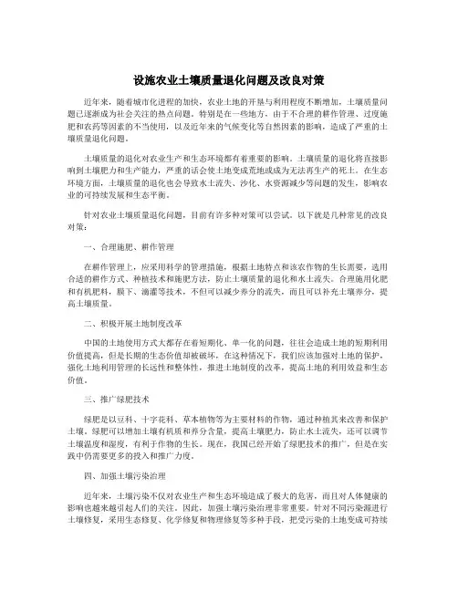 设施农业土壤质量退化问题及改良对策