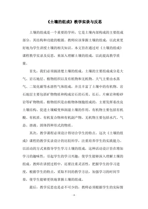 《土壤的组成》教学实录与反思