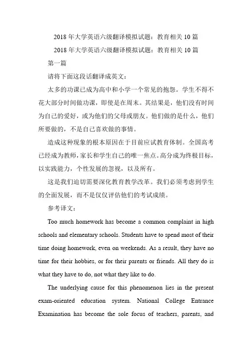 大学英语六级翻译模拟试题：教育相关10篇.doc