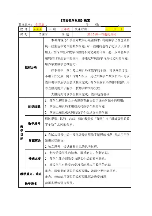 数学秋季全国版教案 5年级-15 有趣的页码