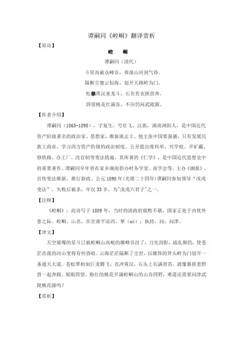 谭嗣同《崆峒》翻译赏析
