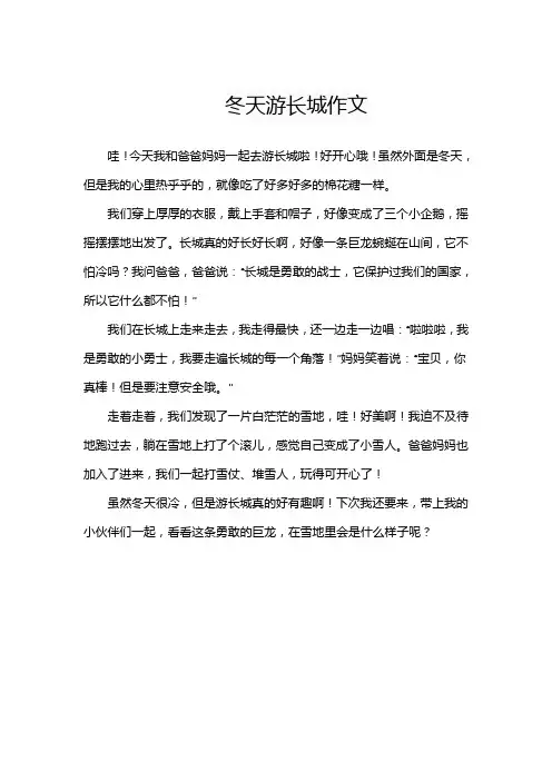 冬天游长城作文400字
