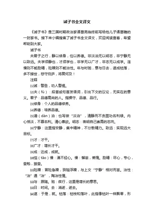 诫子书全文译文