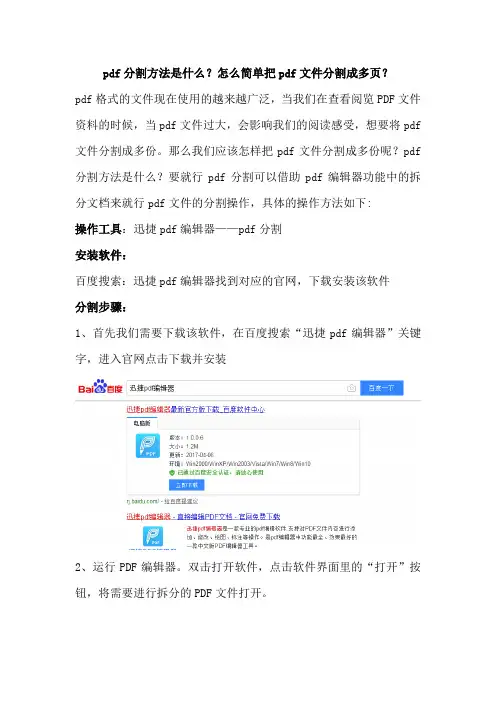 pdf分割方法是什么？怎么简单把pdf文件分割成多页？