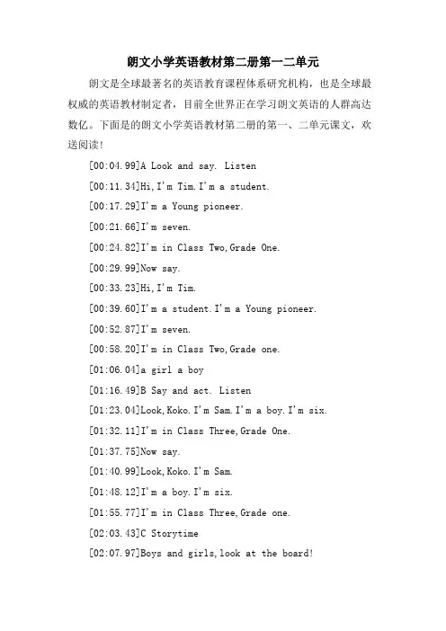 朗文小学英语教材第二册第一二单元