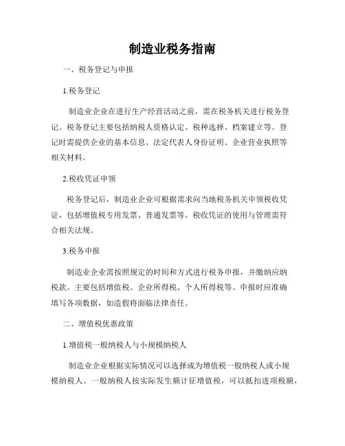 制造业税务指南