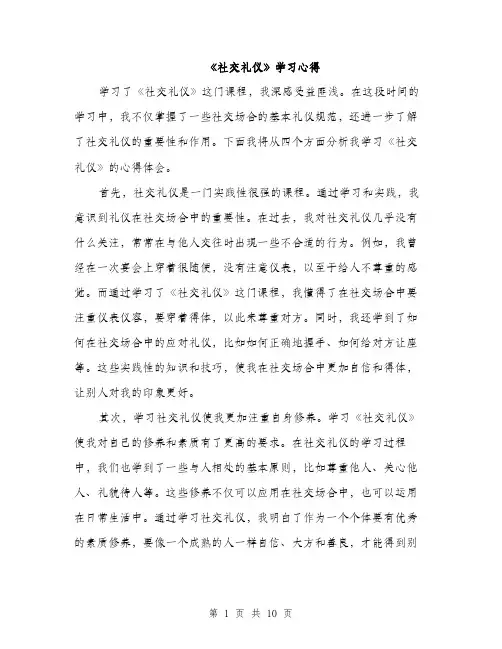 《社交礼仪》学习心得(5篇)