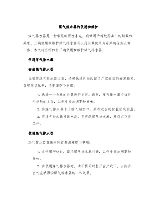 煤气排水器的使用和维护