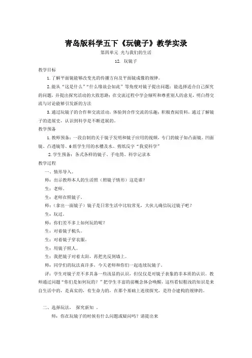 青岛版科学五下《玩镜子》教学实录