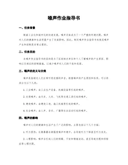 噪声作业指导书