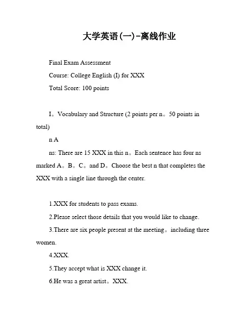 大学英语(一)-离线作业