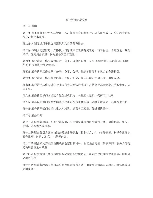 展会管理制度全套